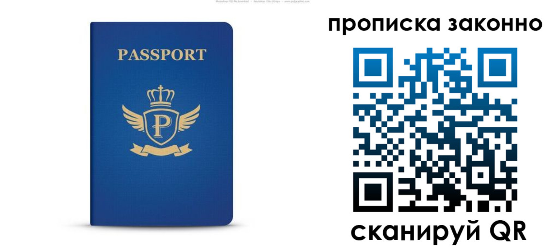 временная прописка в Заозёрске